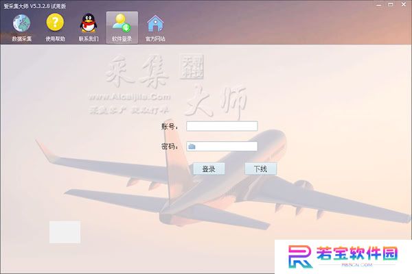 爱采集大师