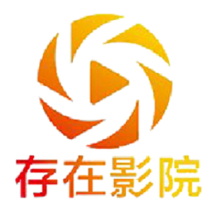 存在影视app官方下载