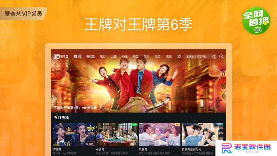 爱奇艺app平板版