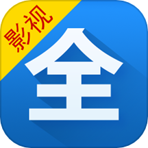 影视大全追剧版app