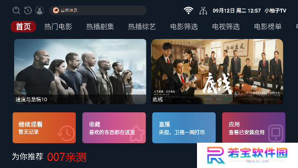 小柚子tv电视盒子安卓最新版下载