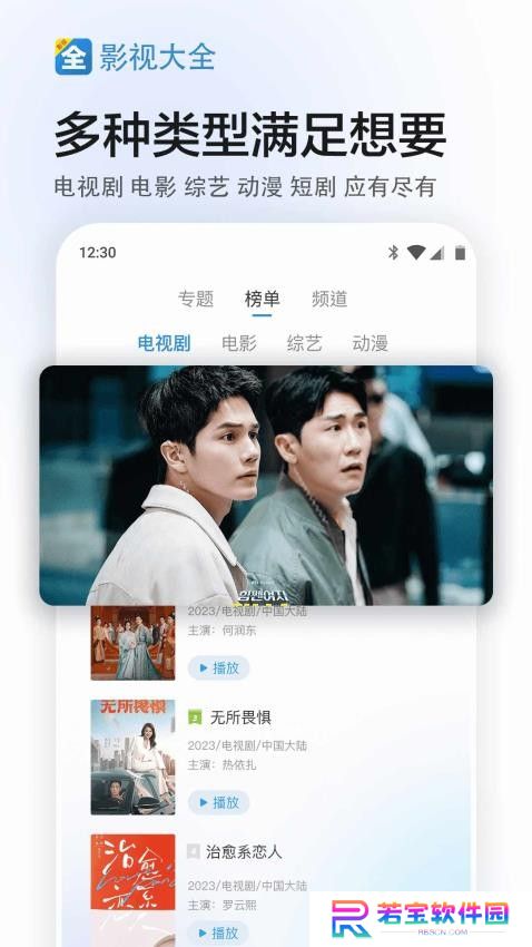 影视大全追剧版app