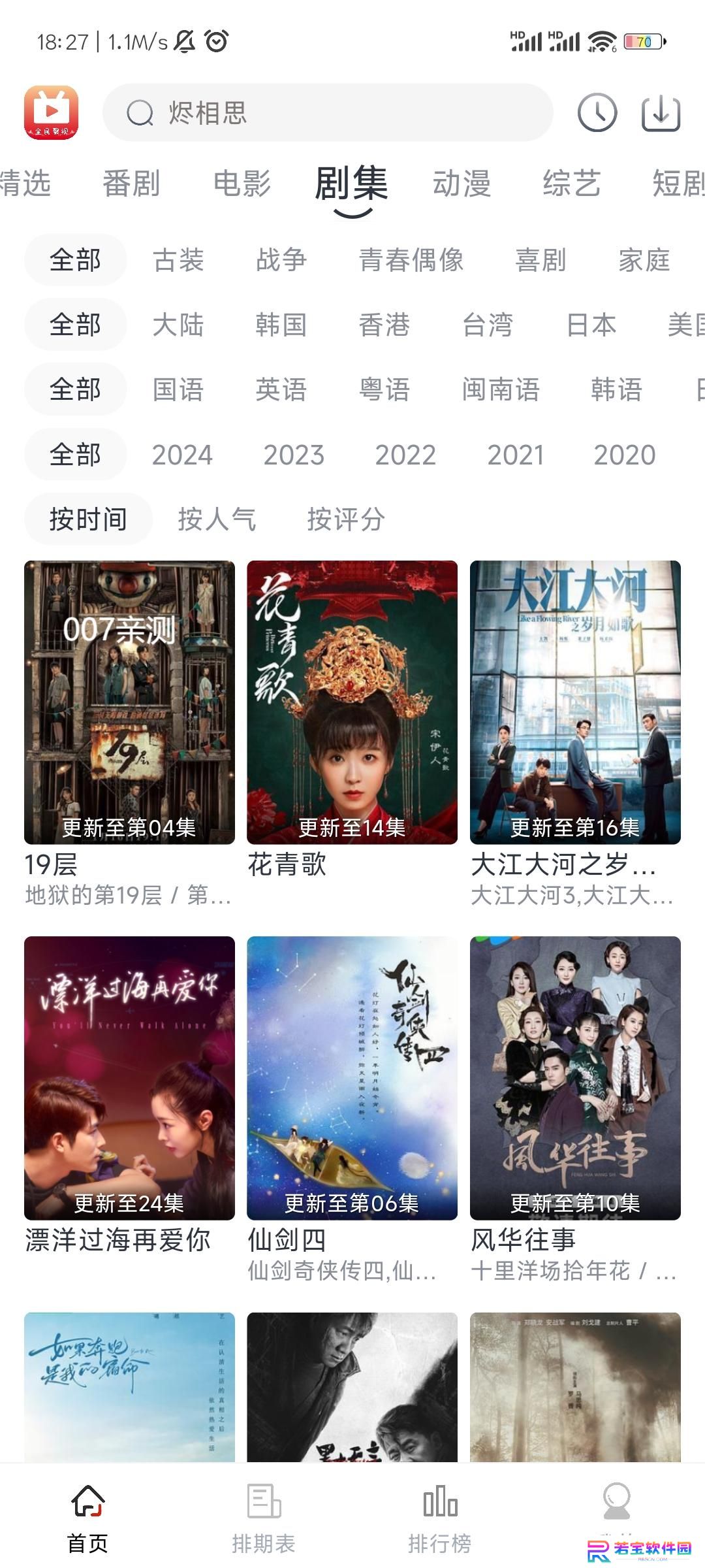 朵儿影视app安卓版下载