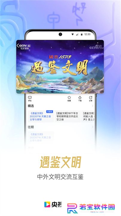 央视影音安卓版
