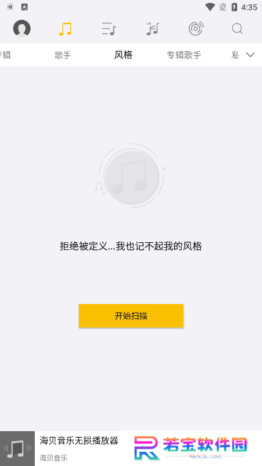 海贝音乐app免费下载