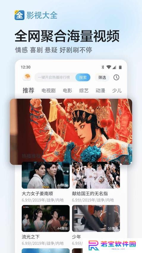 影视大全追剧版app