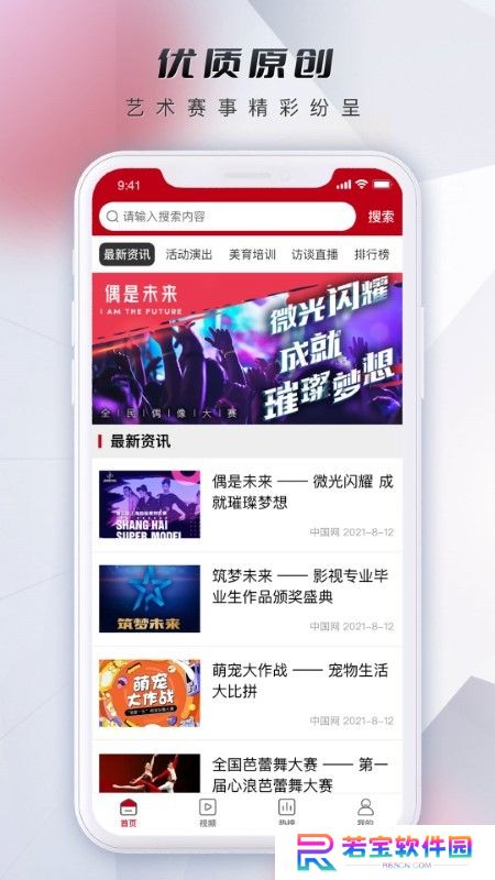 微视中国