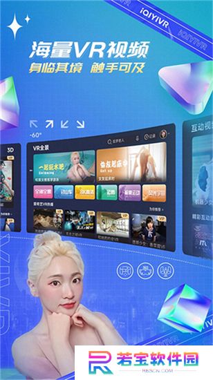 爱奇艺VR下载