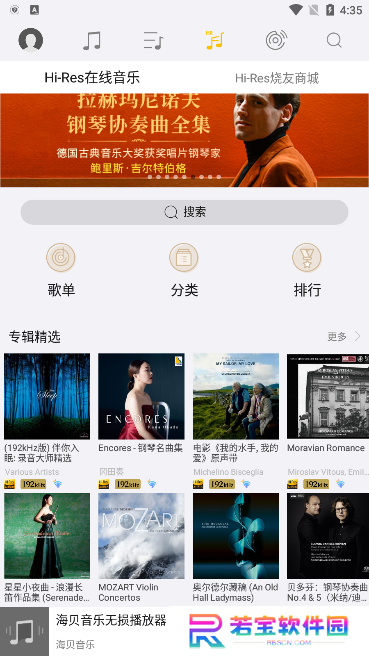 海贝音乐app免费下载