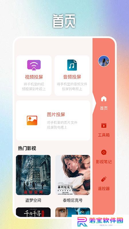 醉拳影视投屏