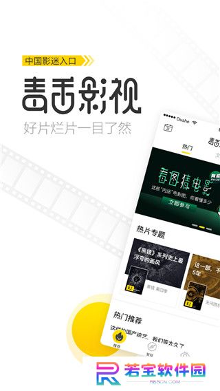 毒舌电影