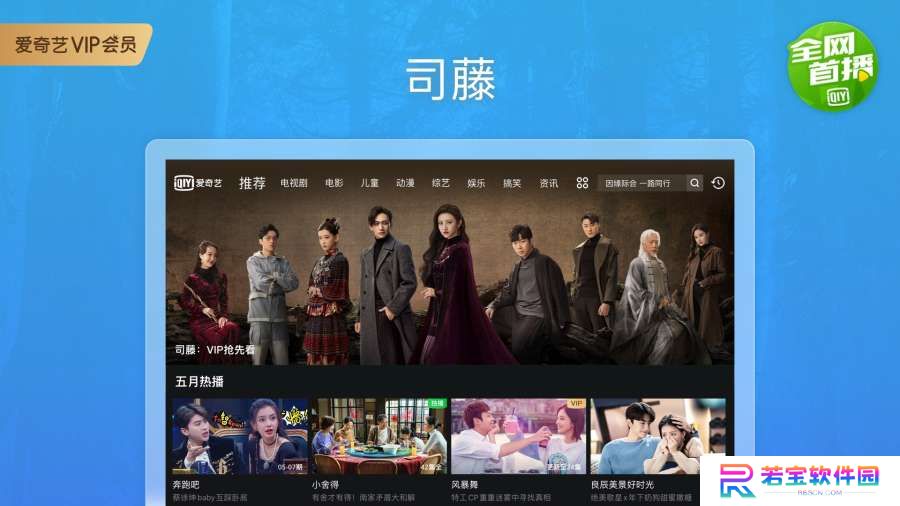 爱奇艺app平板版