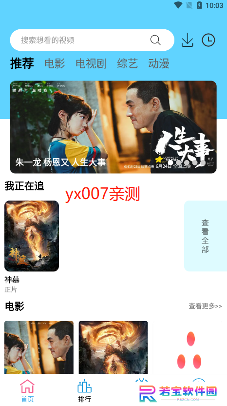 懒懒视频投屏版