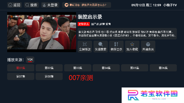 小柚子tv电视盒子安卓最新版下载