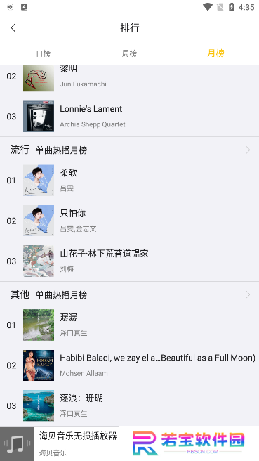 海贝音乐app免费下载