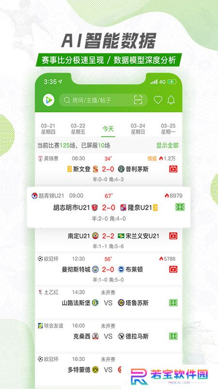 探球网app官方版下载