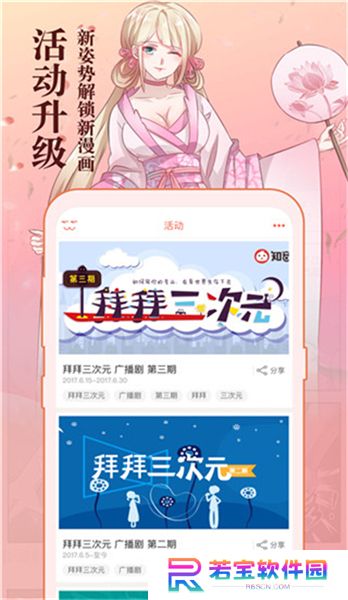 知音漫客软件