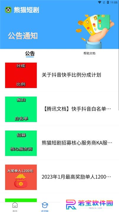 熊猫短剧app