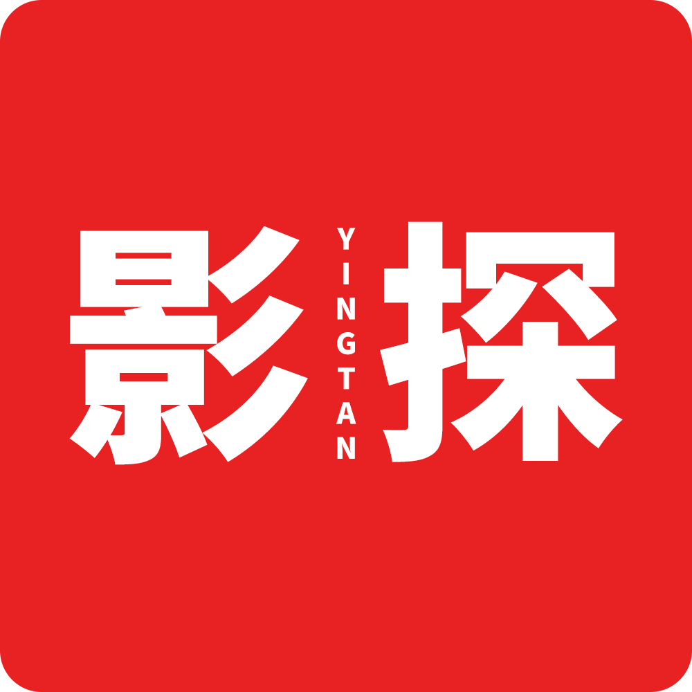 影探4k电视版