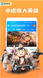 暴风影音app最新版