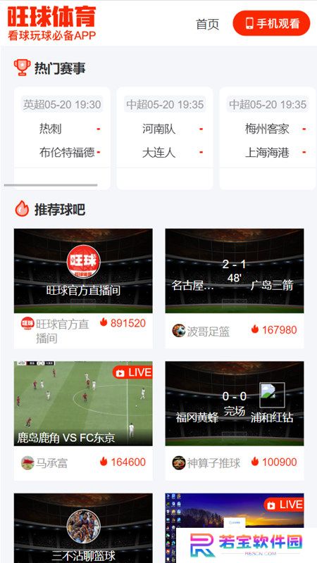 旺球体育app官方版下载