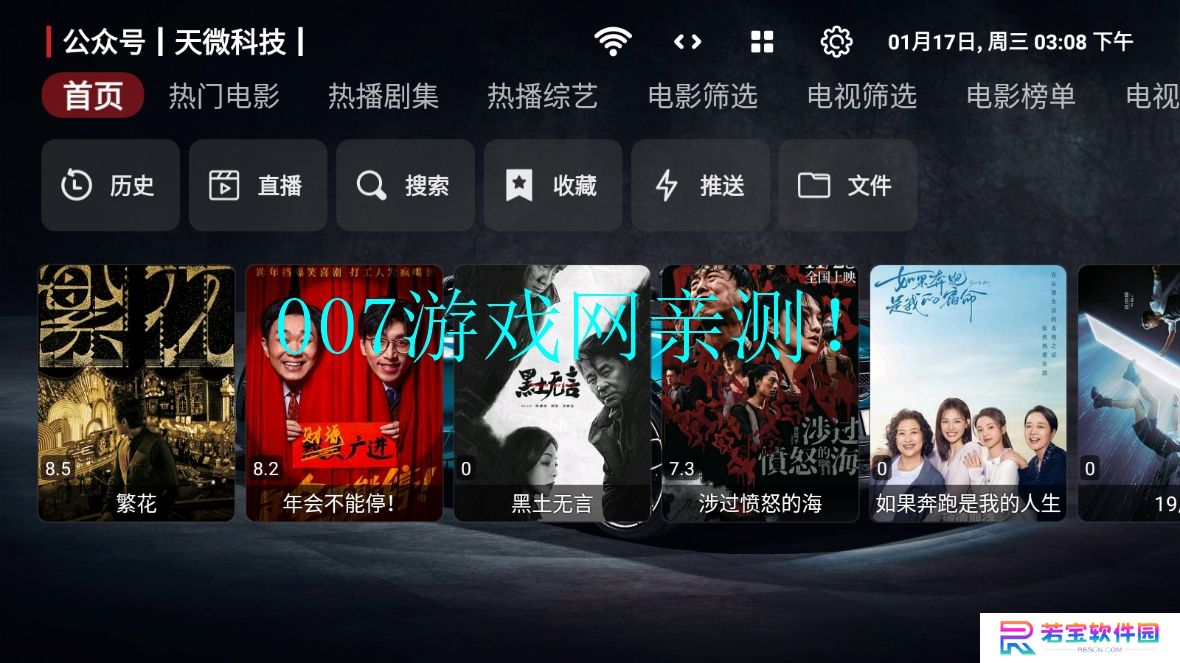 飞龙影视TV版app下载