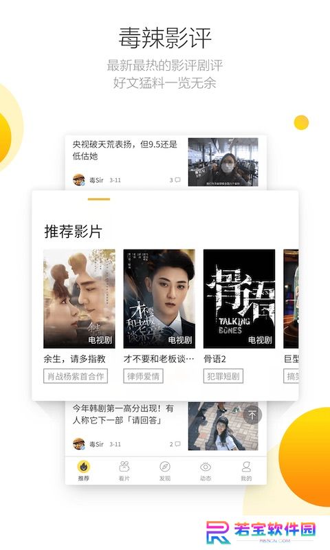 毒舌影视最新版