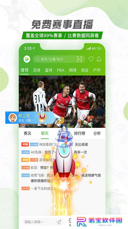 探球网app官方版下载