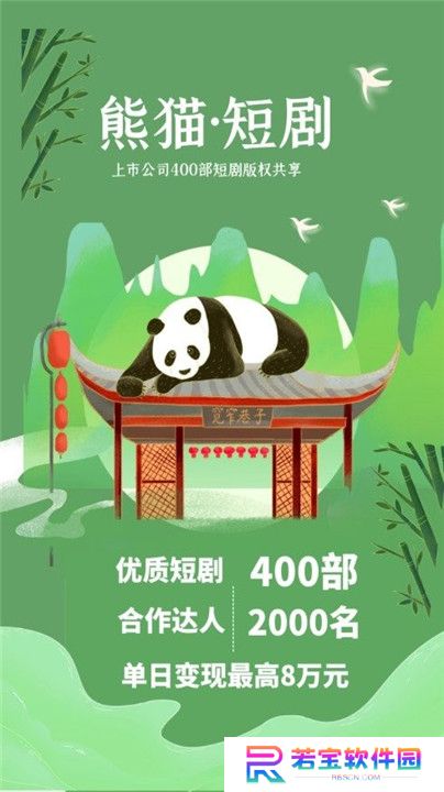 熊猫短剧app