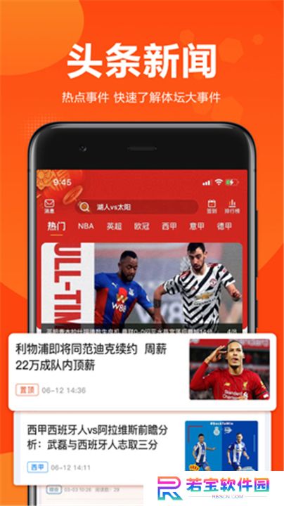 球天下