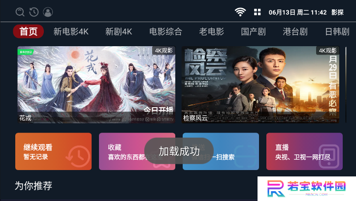 影探4k电视版