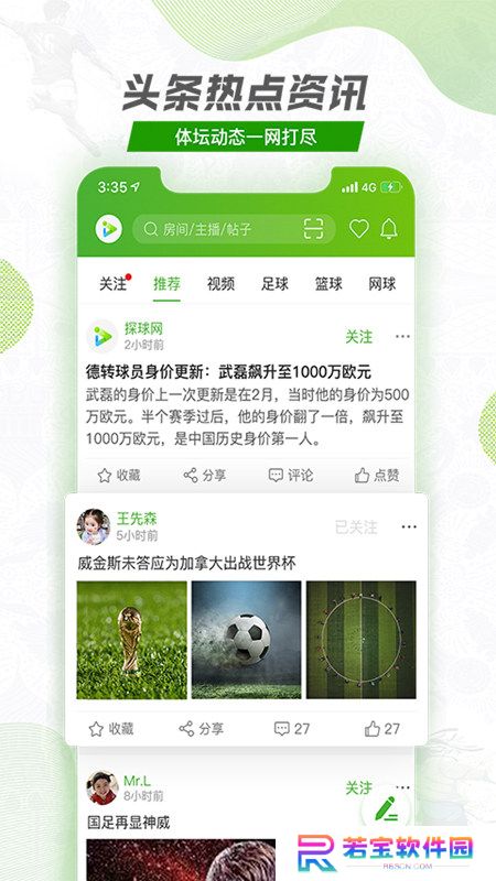 探球网app官方版下载