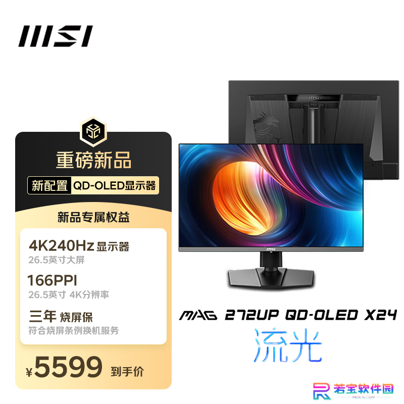 微星“MAG 272UP QD-OLED X24”26.5 英寸显示器首销：三星 4K 240Hz 面板，5599 元