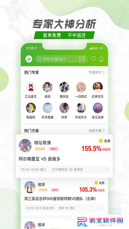探球网app官方版下载