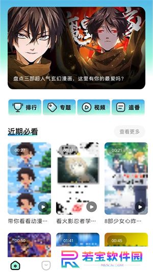 妖精动漫app手机版