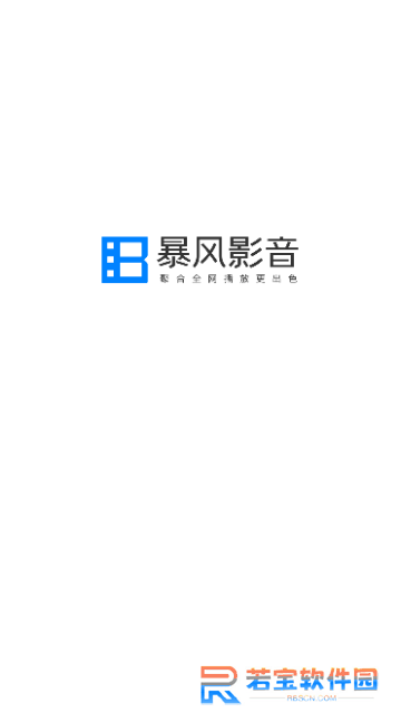 暴风影音