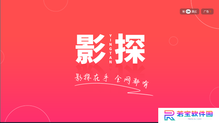 影探4k电视版