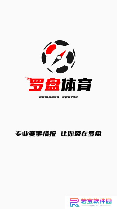 罗盘体育app手机版下载