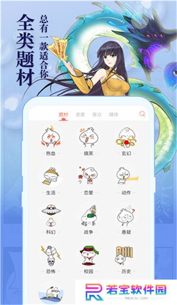 知音漫客软件