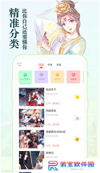 知音漫客软件