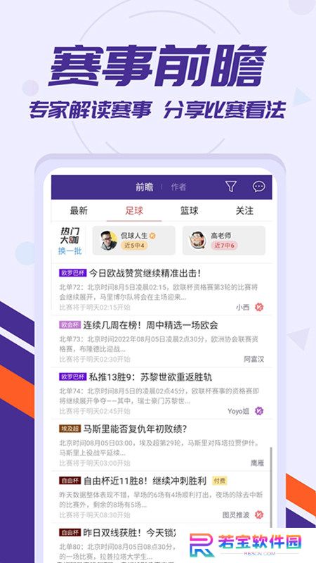 口袋比分app手机版下载