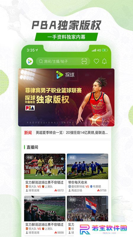 探球网app官方版下载