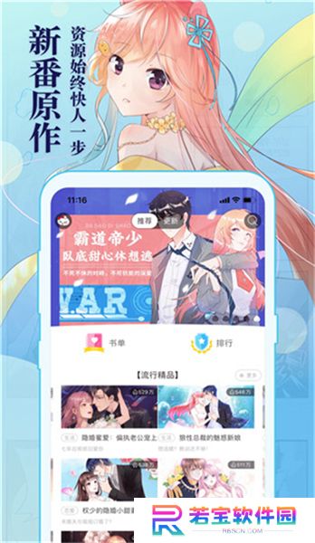 知音漫客软件