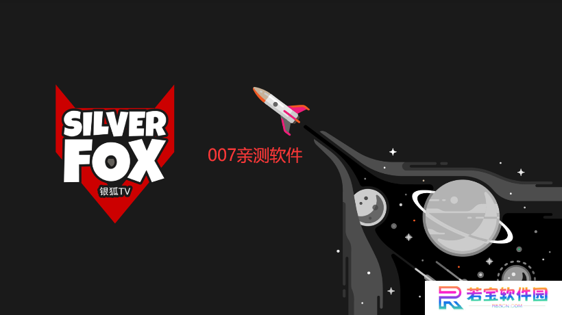 银狐TV电视直播软件下载(Silver Fox)