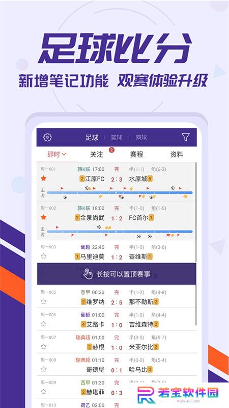 口袋比分app手机版下载
