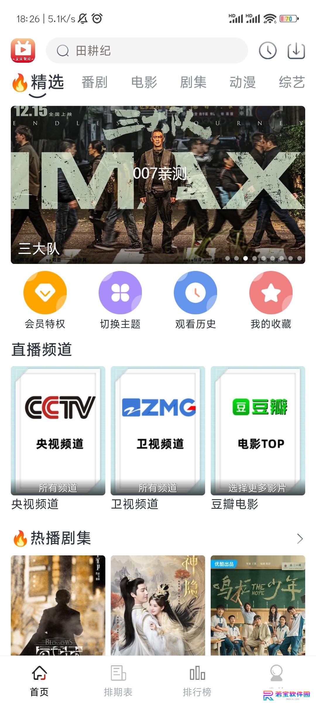 朵儿影视app免广告版下载