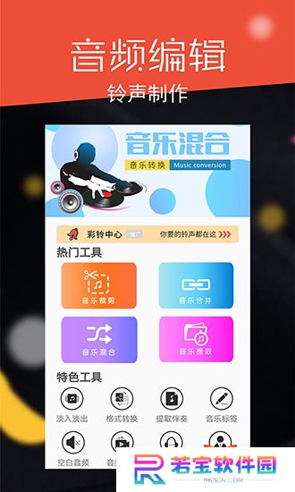 音频剪辑大师解锁vip版