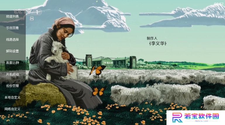91看电视hd机顶盒版本apk正版安装包