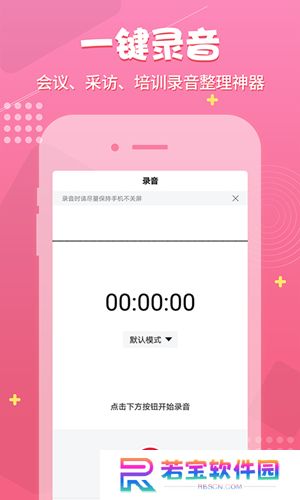 录音神器软件