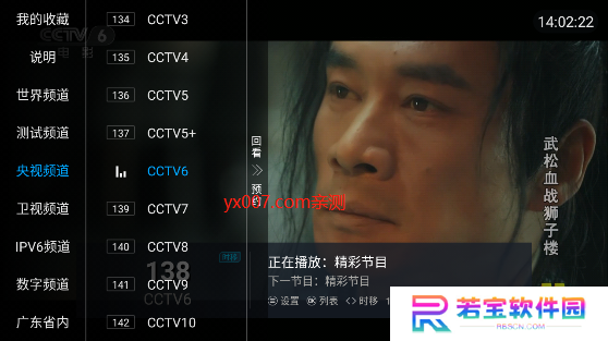 小树林tv电视盒子apk安装包下载